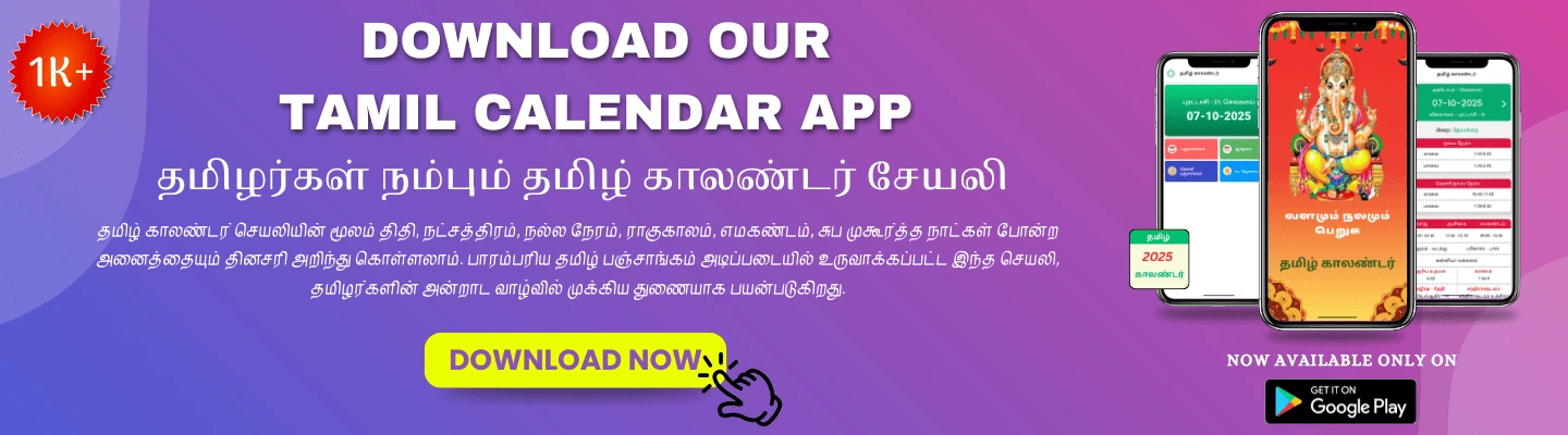 Tamil Calendar Web Banner