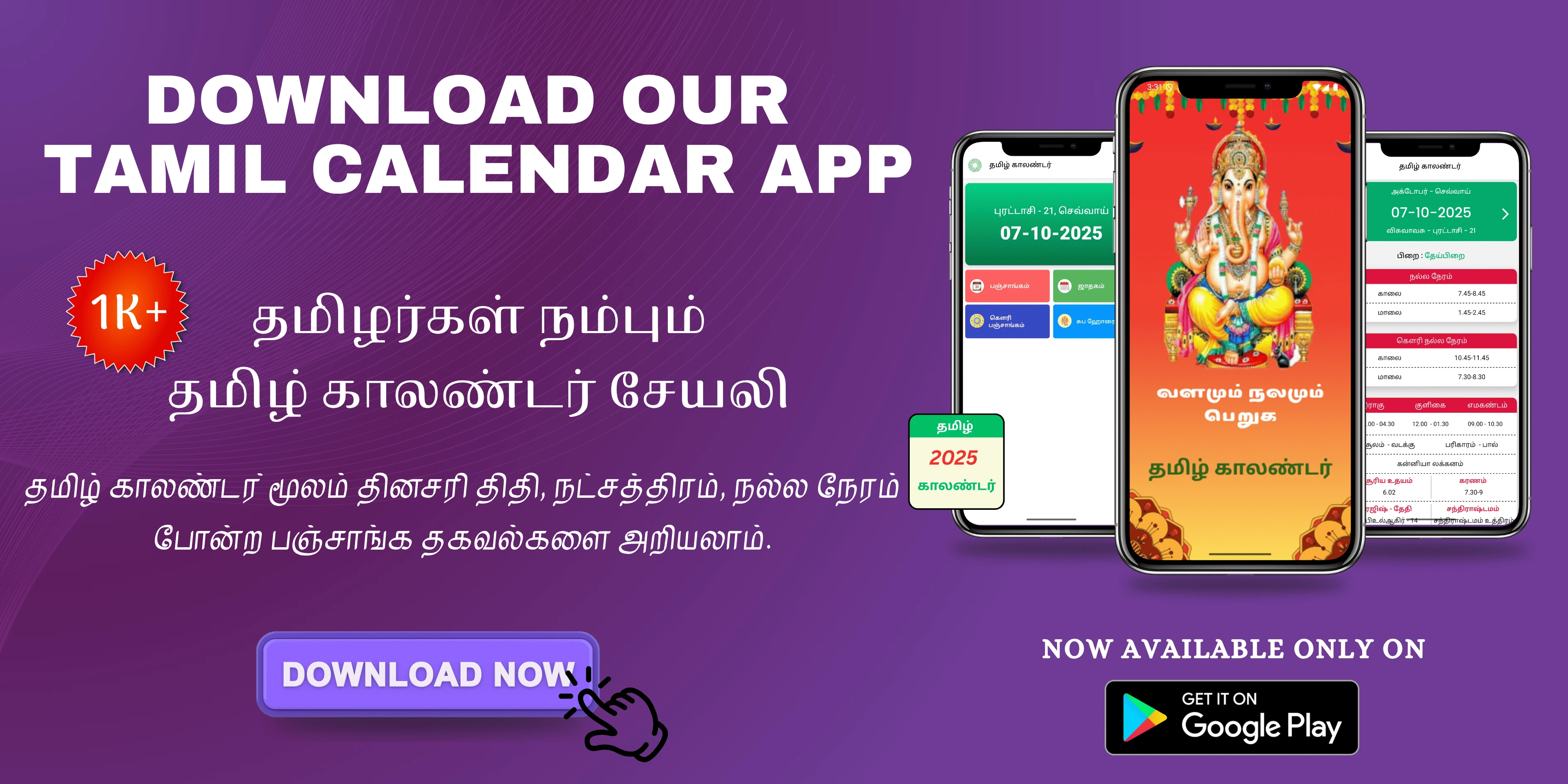 Tamil Calendar Mobile Banner